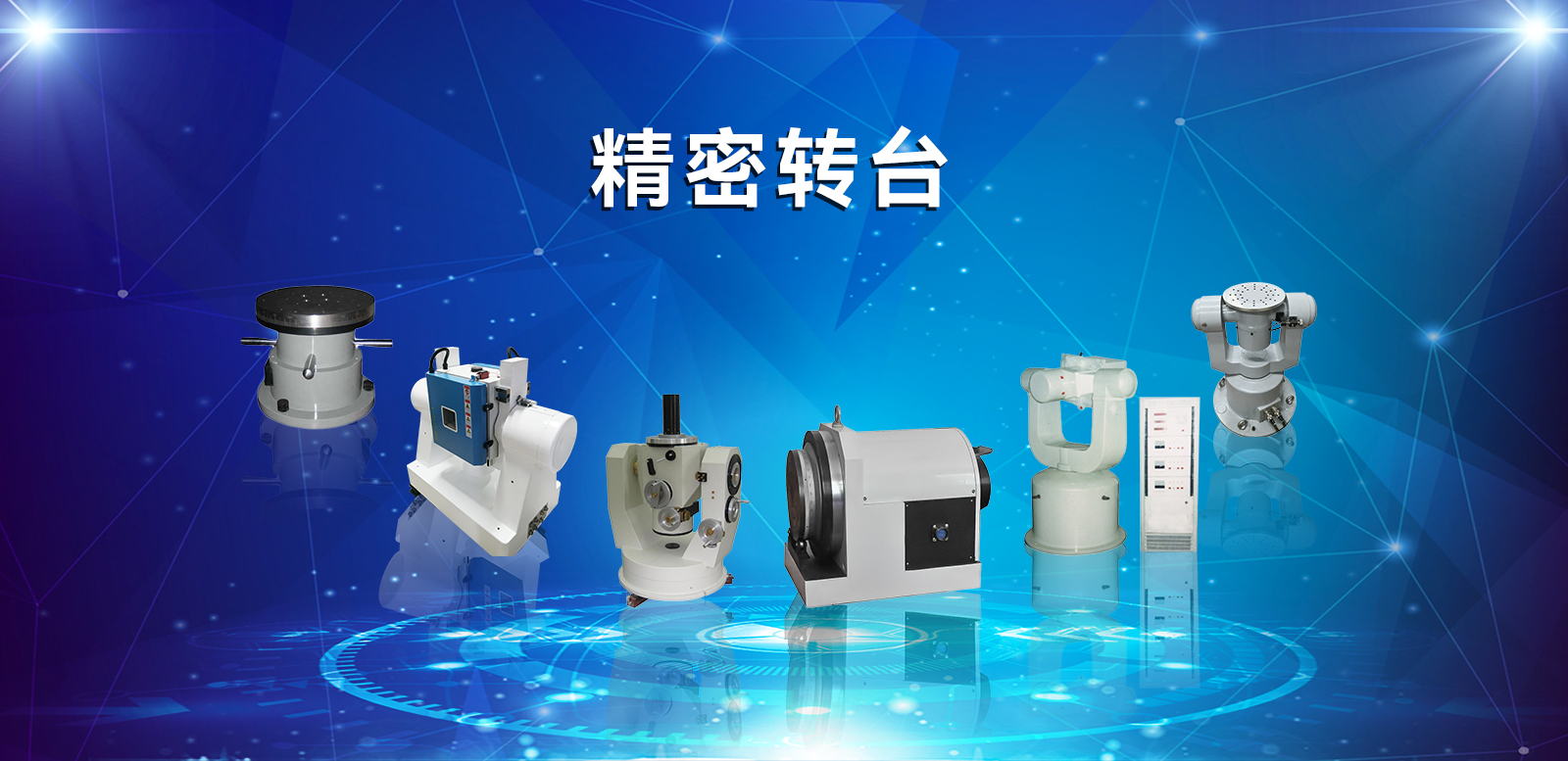 一 流 精 密 仪 器 设 备 提 供 商